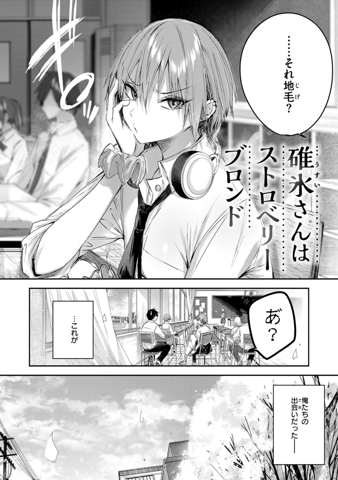 ストロベリーフィーバー【kakao】 画像2