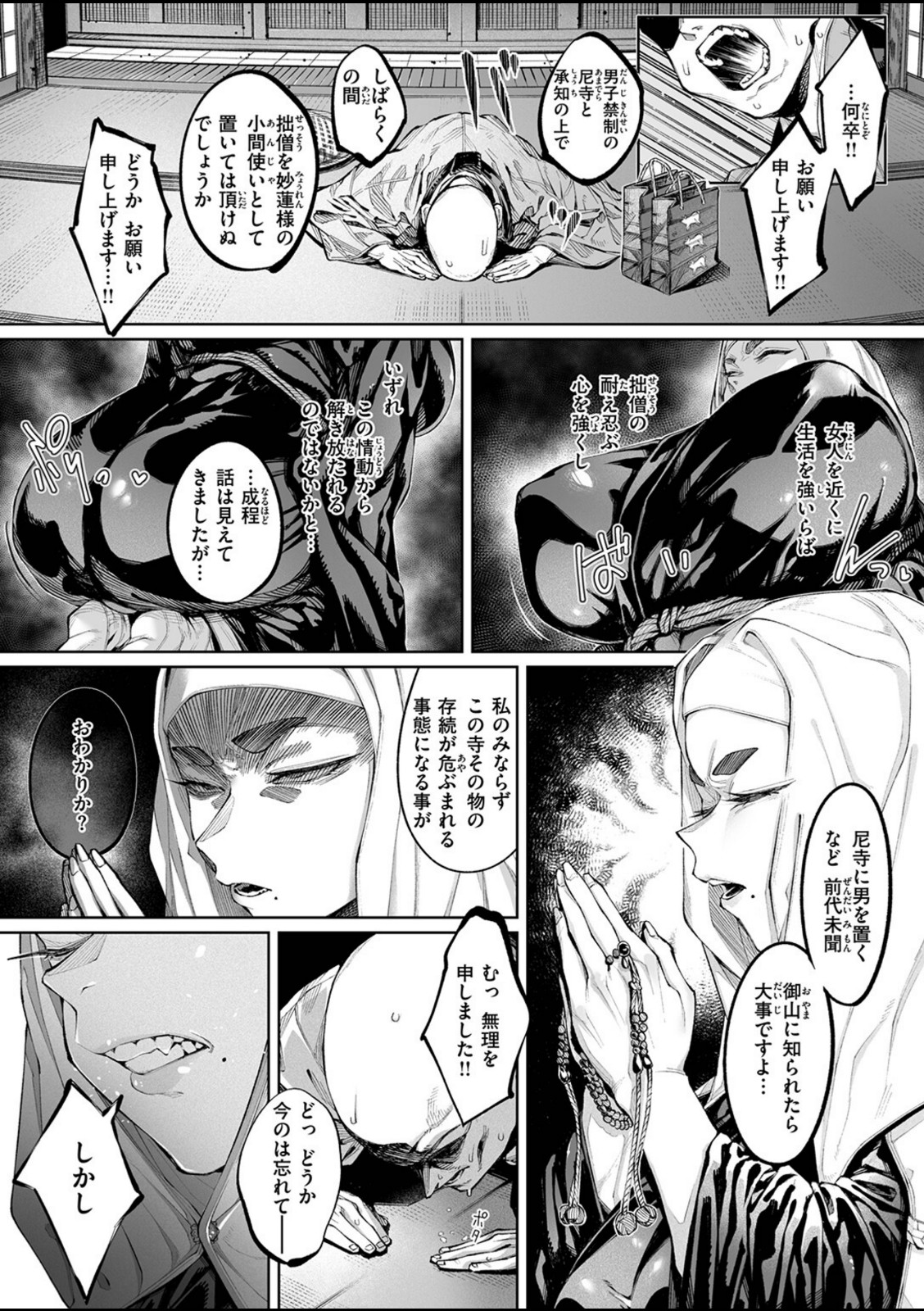 蓮、至りて雌。【warabite】 画像6