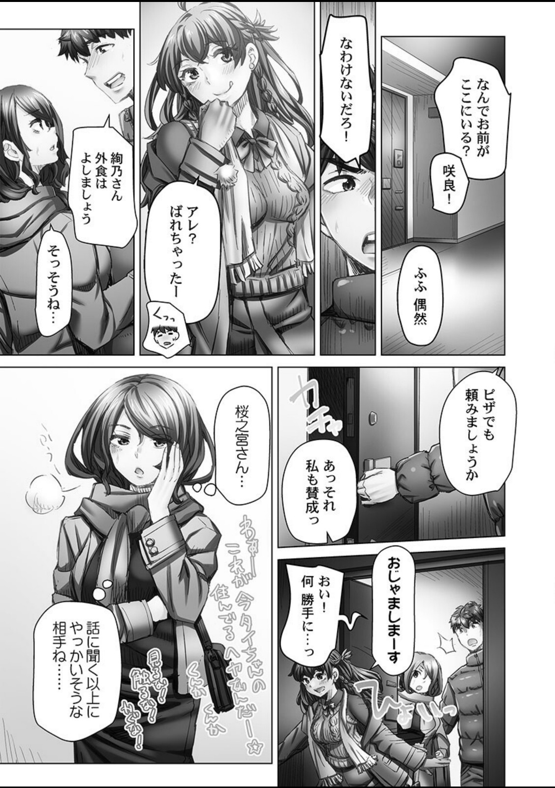 デキちゃうまで婚6【吉良広義】 画像1