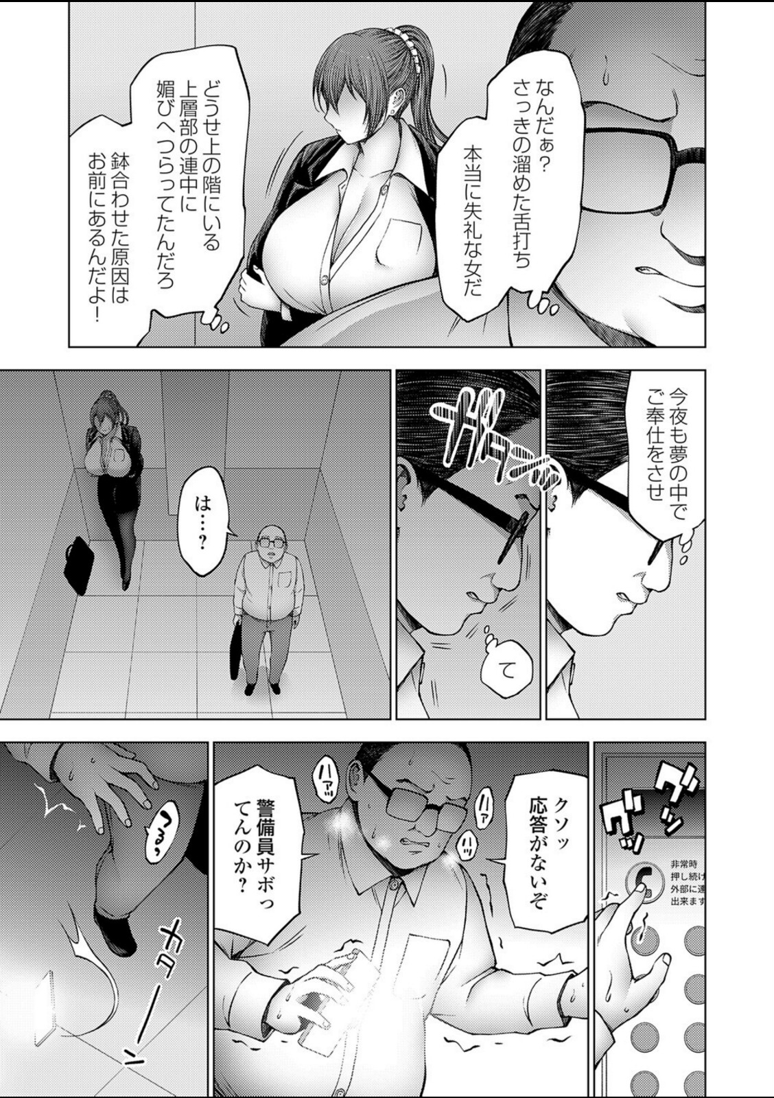 全否定爆乳ギャルOLは激臭全肯定【とこわん】 画像7