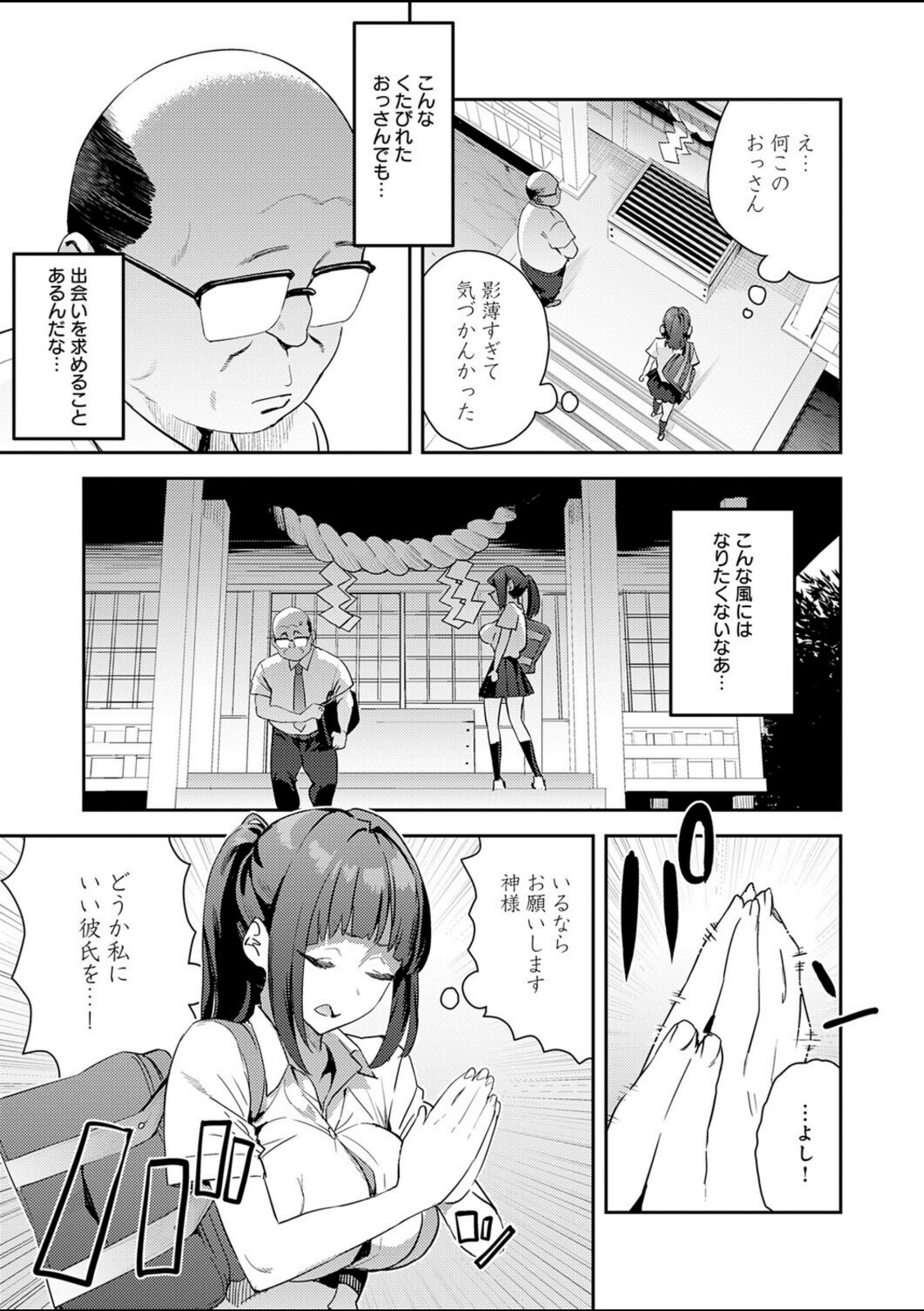 これって運命？【エノキドォ】 画像3