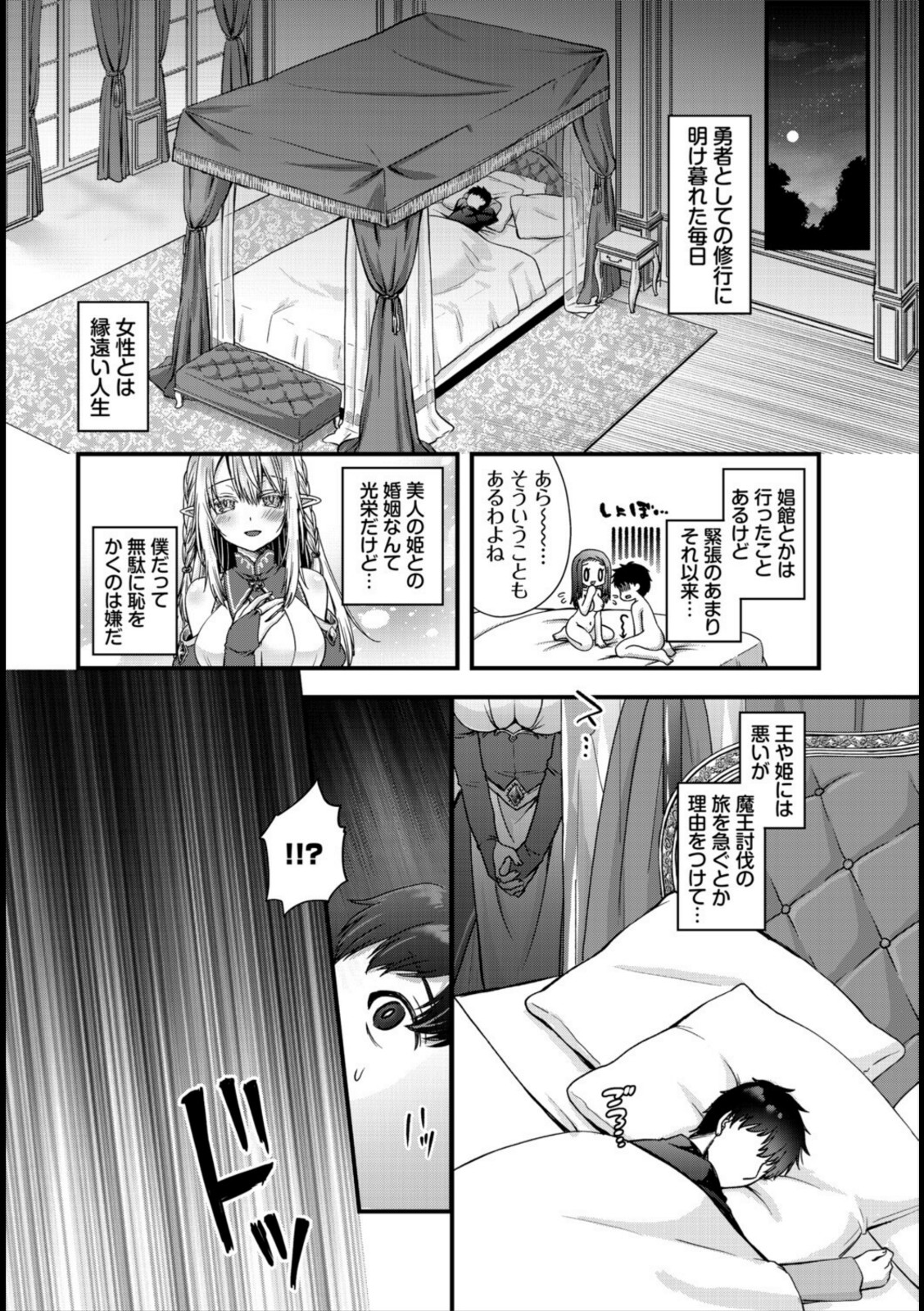 お姫様は勇者様と結ばれたい!!【黒曜龍爪】 画像2