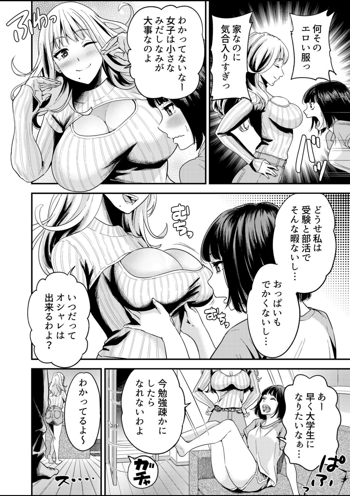 痴女リズム【電子単行本】vol.02【円堂さや】 画像2