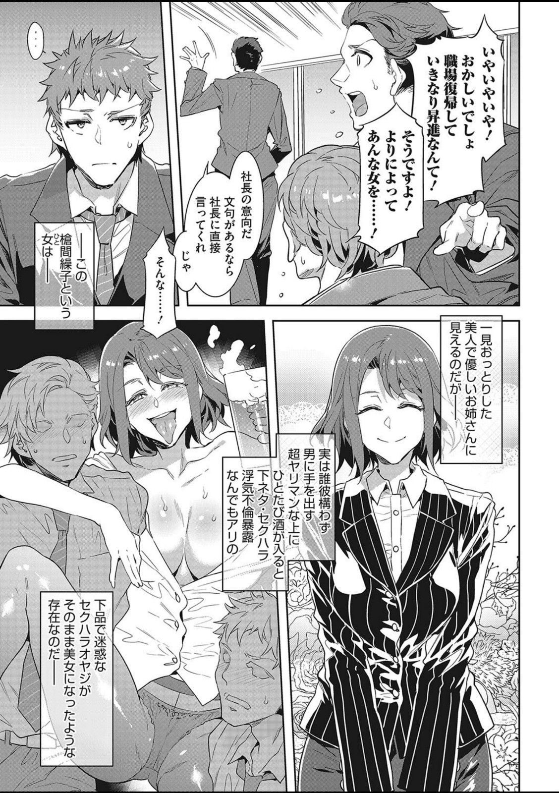 課長 槍間繰子【水龍敬】 画像3