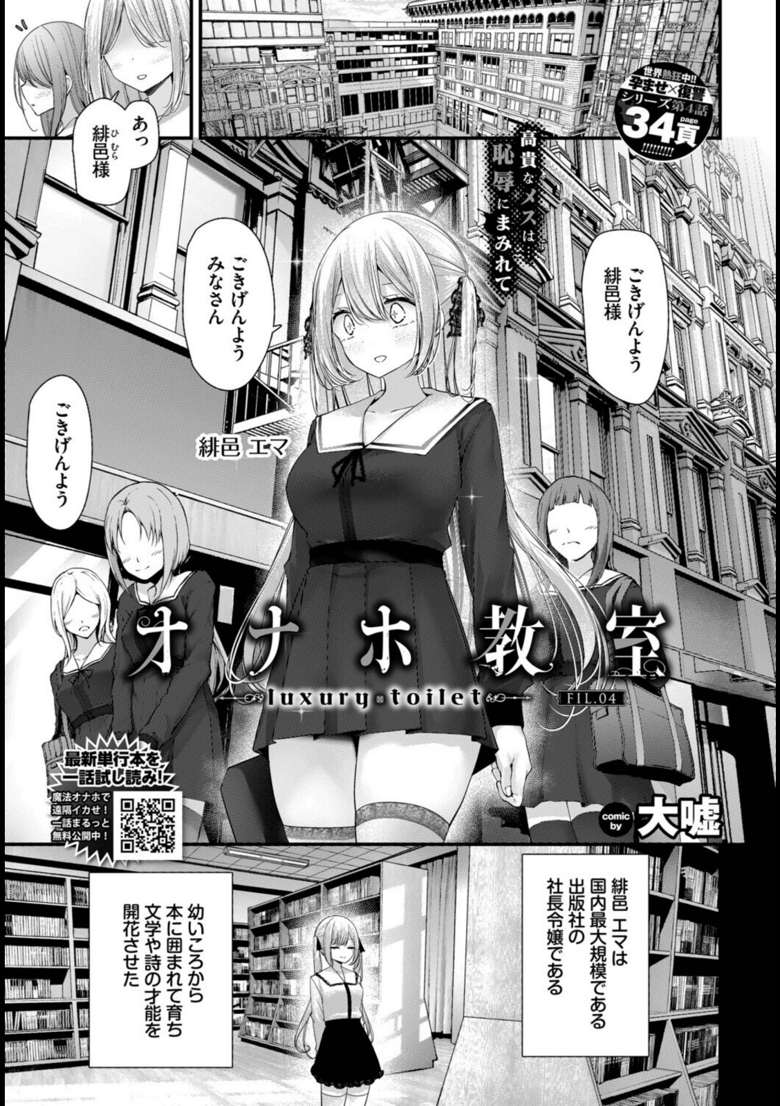 オナホ教室-luxury toilet-FIL.04【大嘘】 画像1