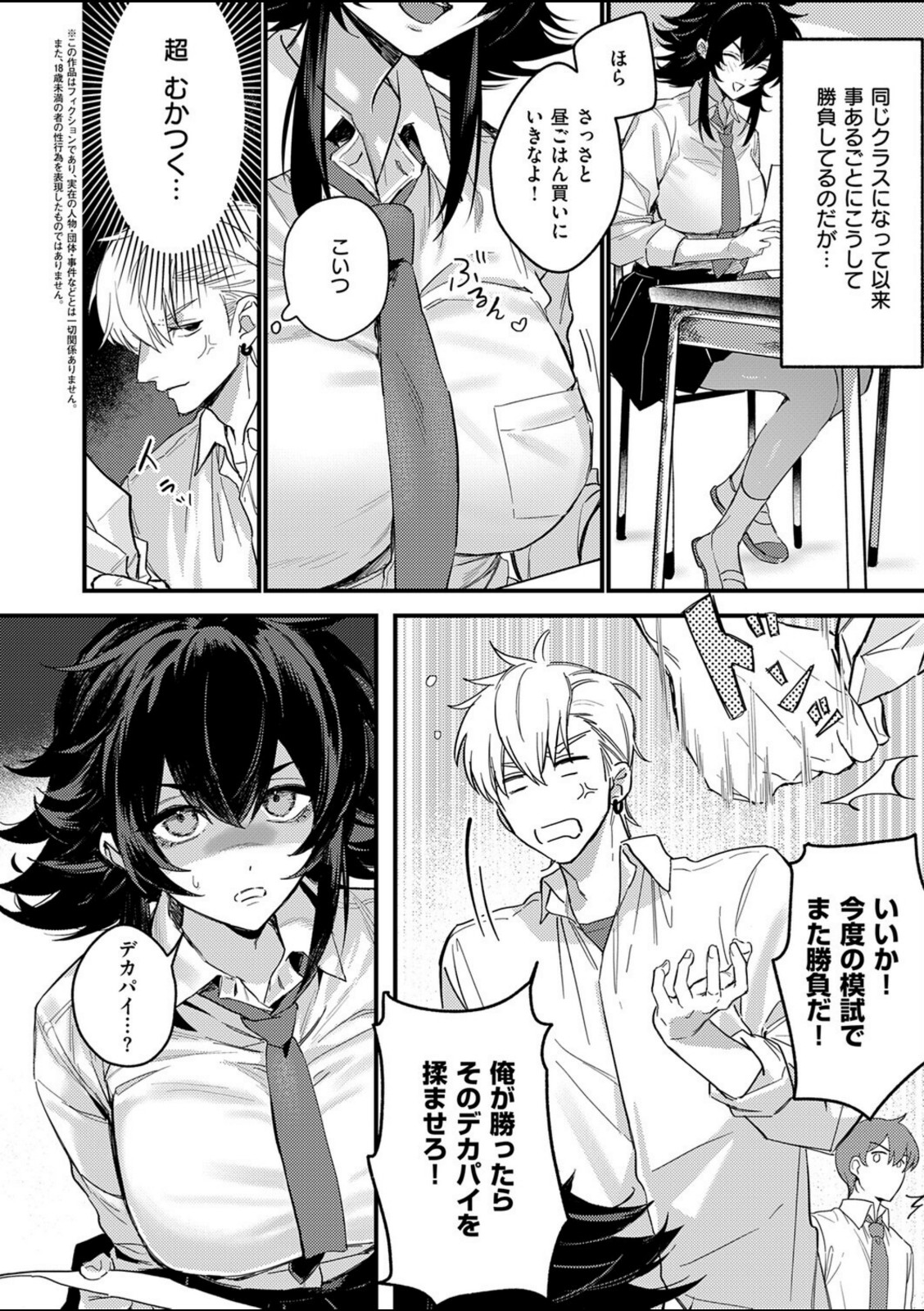 意識するまで、あと一本【だいしー】 画像2