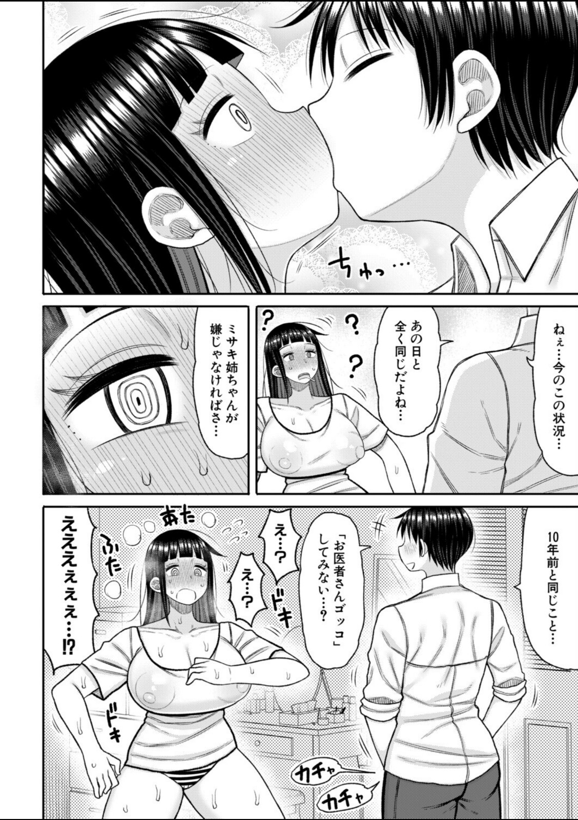 あの頃の僕と今の私【後編】【長い草】 画像6