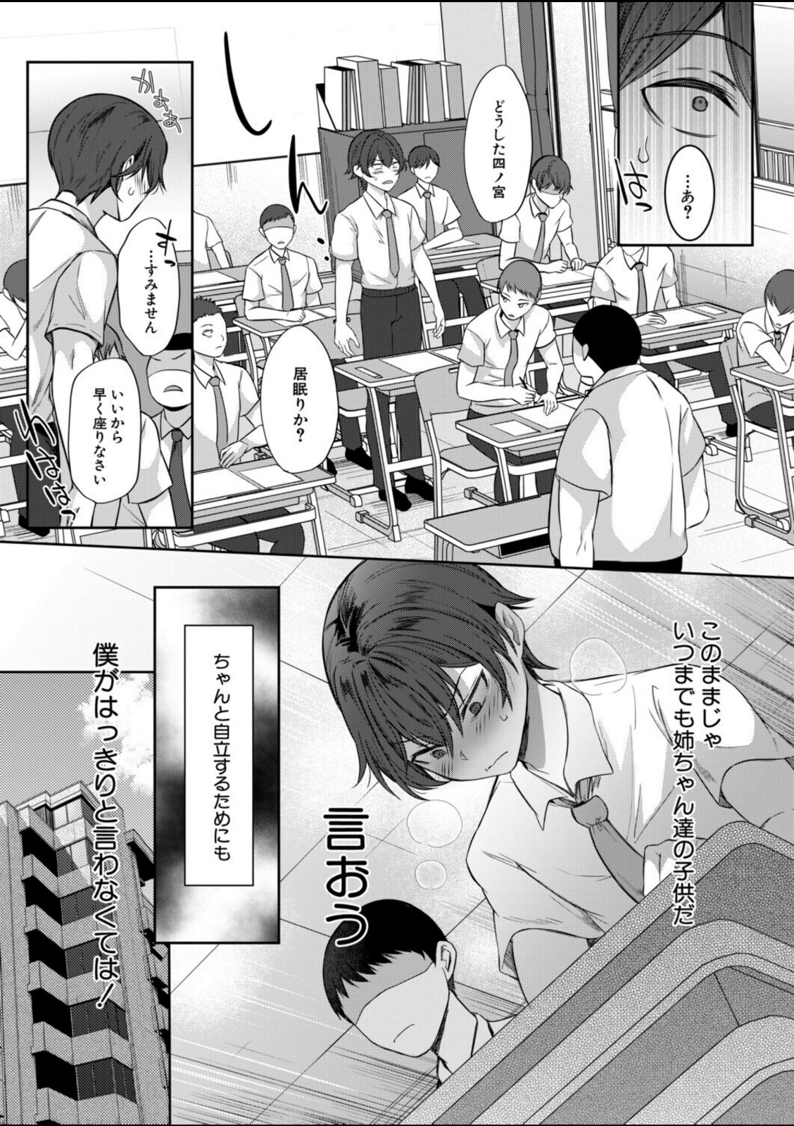 僕と過保護な姉ちゃん達との性交〈最終話〉(秋無ナツヲ)【秋無ナツヲ】 画像3