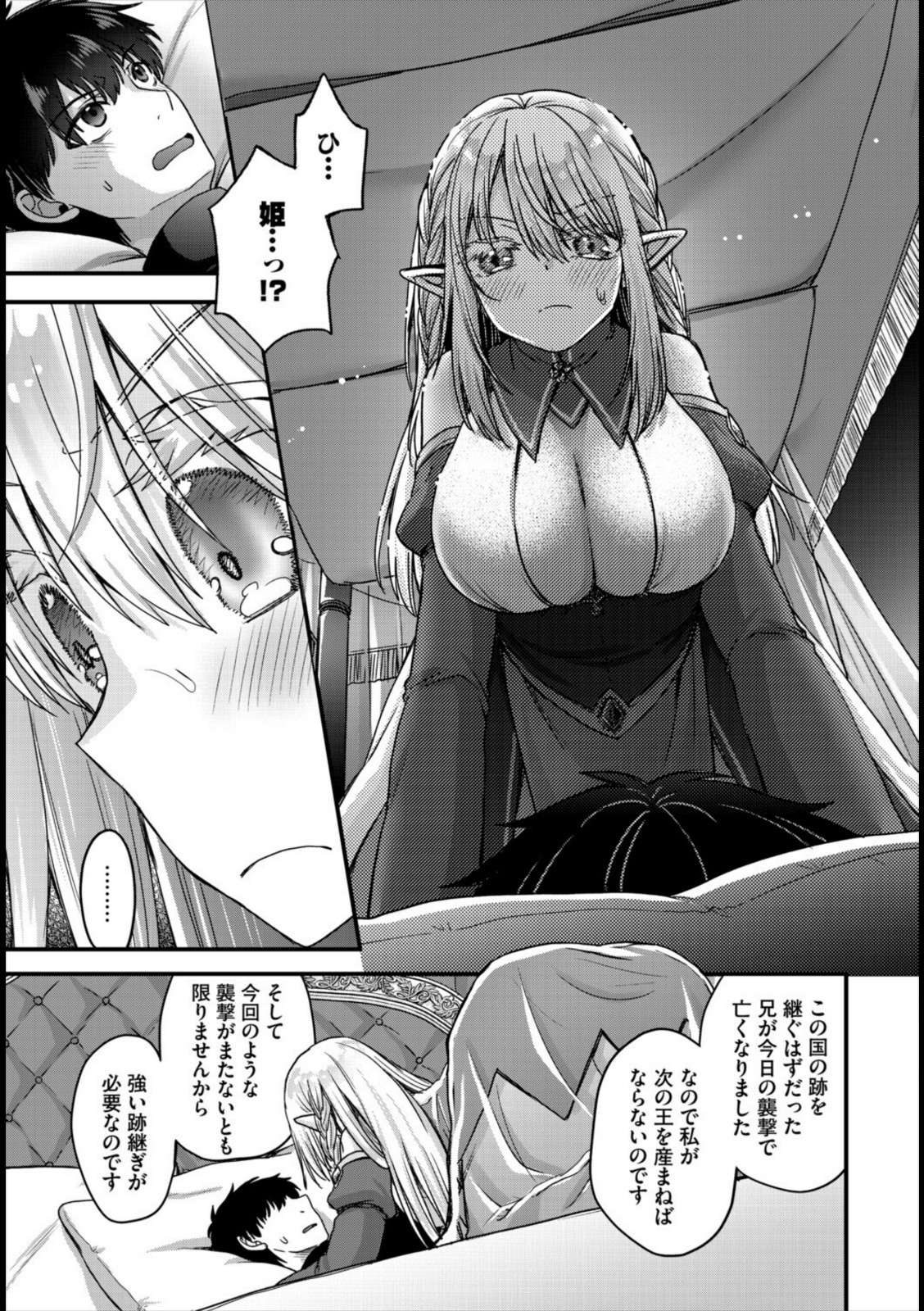 お姫様は勇者様と結ばれたい!!【黒曜龍爪】 画像3