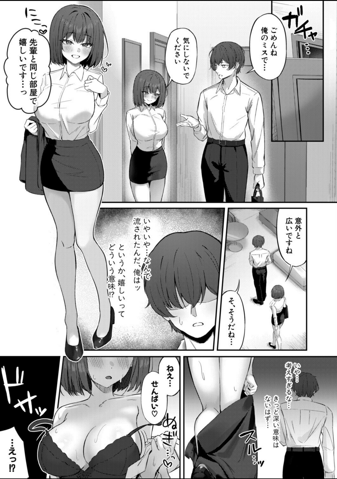 近すぎます！黒川さん！！【こにし】 画像5
