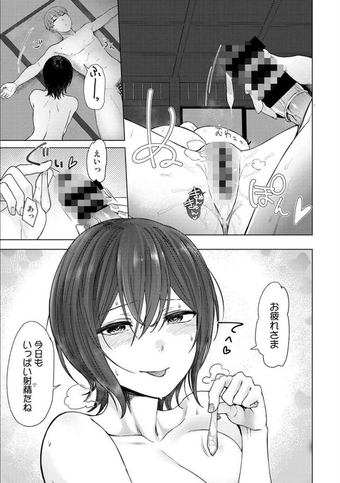 ごめん、あたし 彼父(おっちゃん)のオナホになってもうた…。 第1話【オミズチヒロ】 画像5