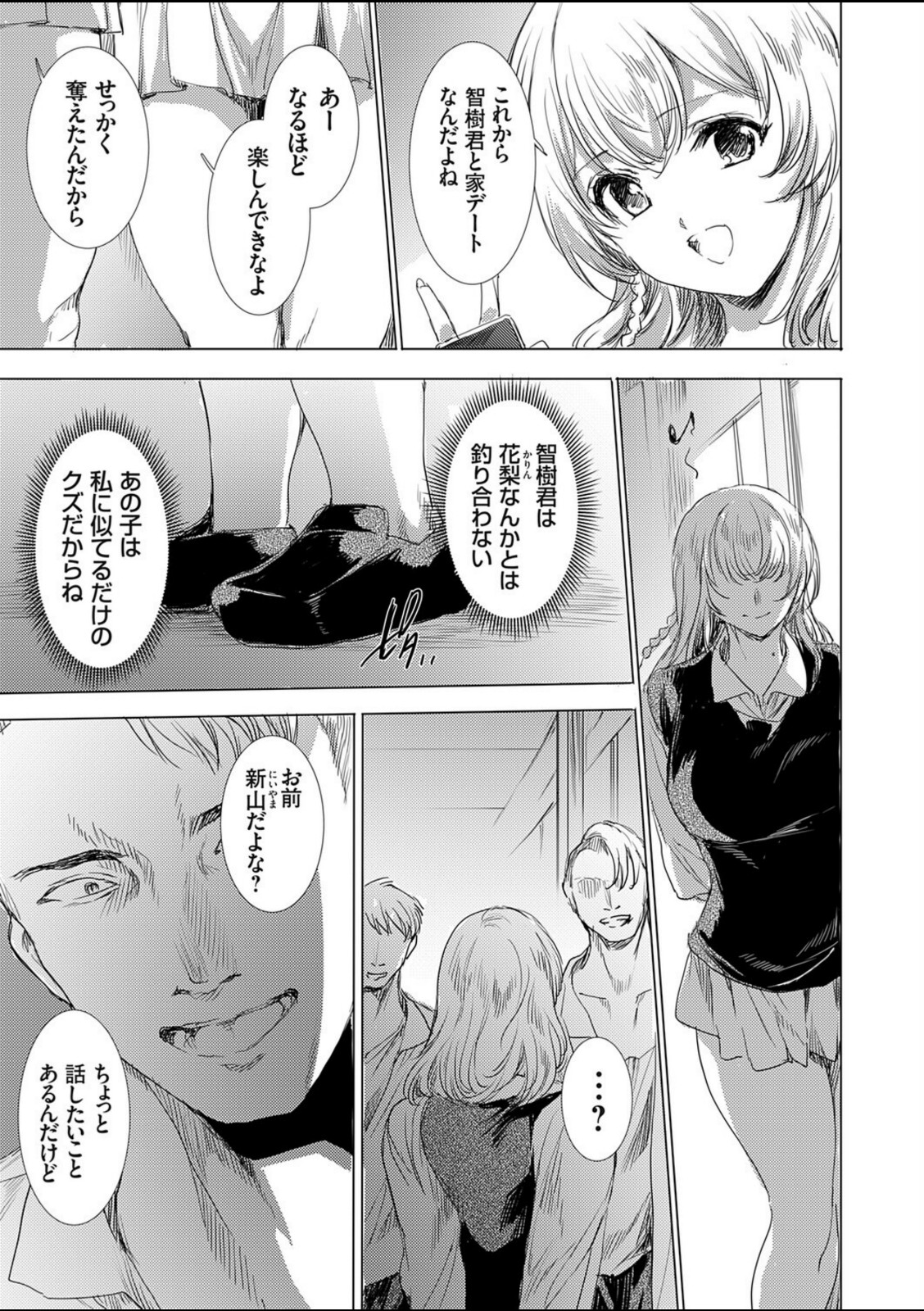 双子の一卵性姉に報復なすりつけ【由雅なおは】 画像7