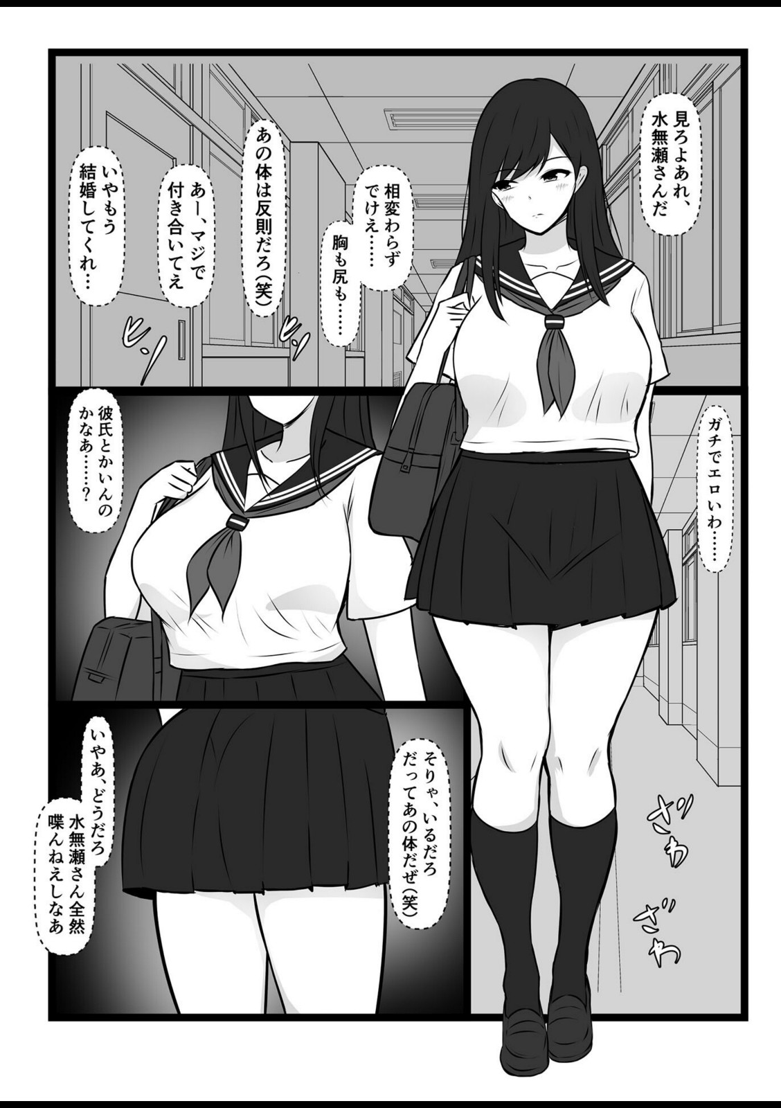 僕をセフレにしてるあの子が、ポっと出のヤリチ●男子なんかに堕ちるわけない モザイク版【さざめき通り】 画像1