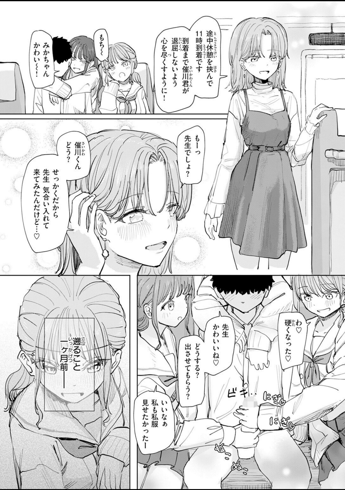 僕の考えた最強の修学旅行【角煮煮】 画像3