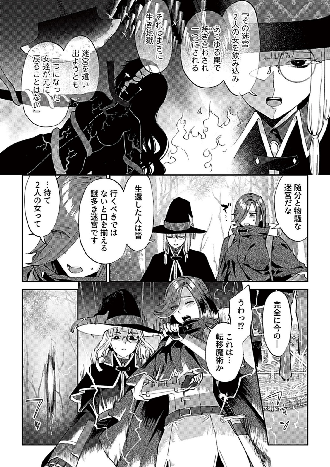 百合トラップダンジョン 第1話【チチヅキ】 画像2