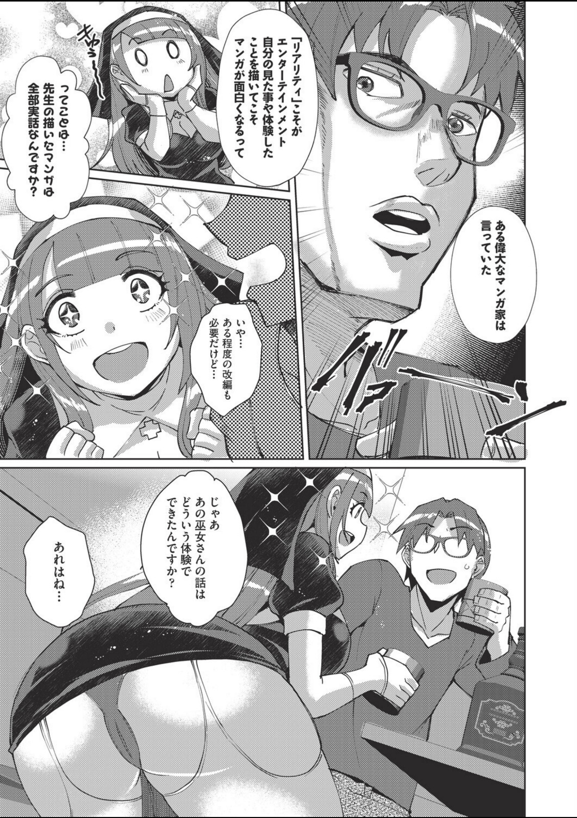 マンガのことは実話！？【猫伊光】 画像5