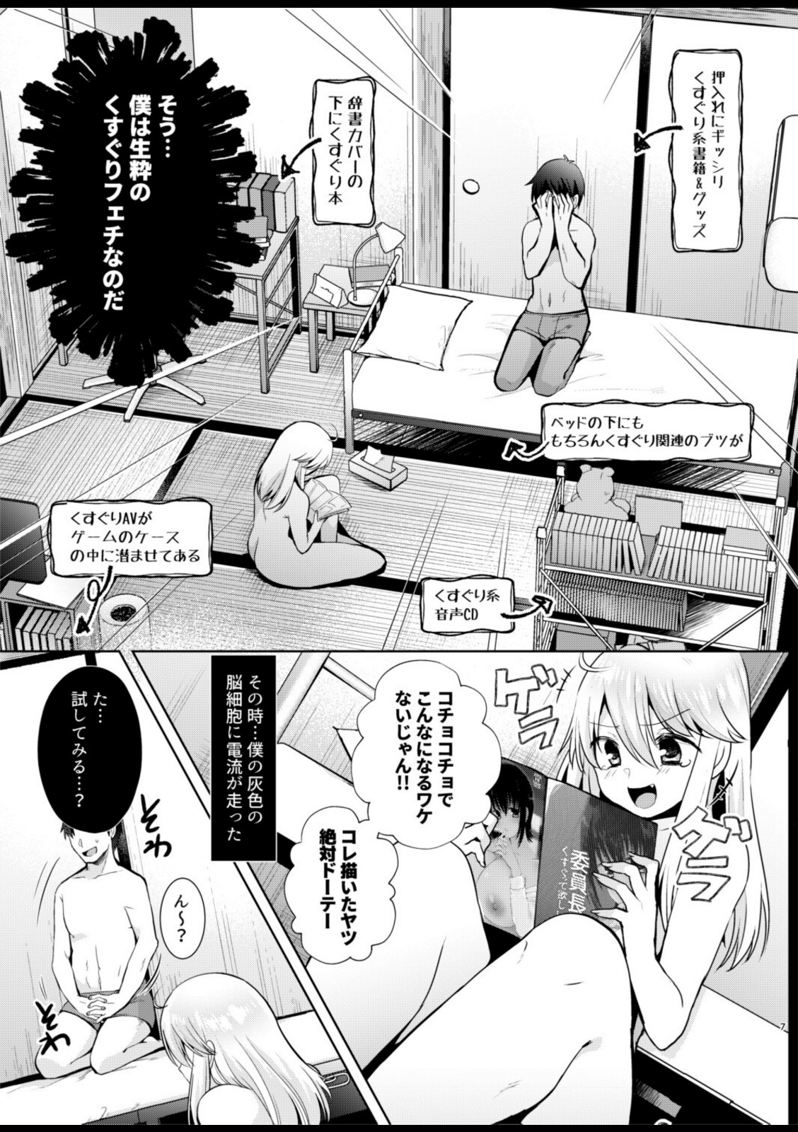 くすぐりックスのススメ【森ぐる太】 画像5