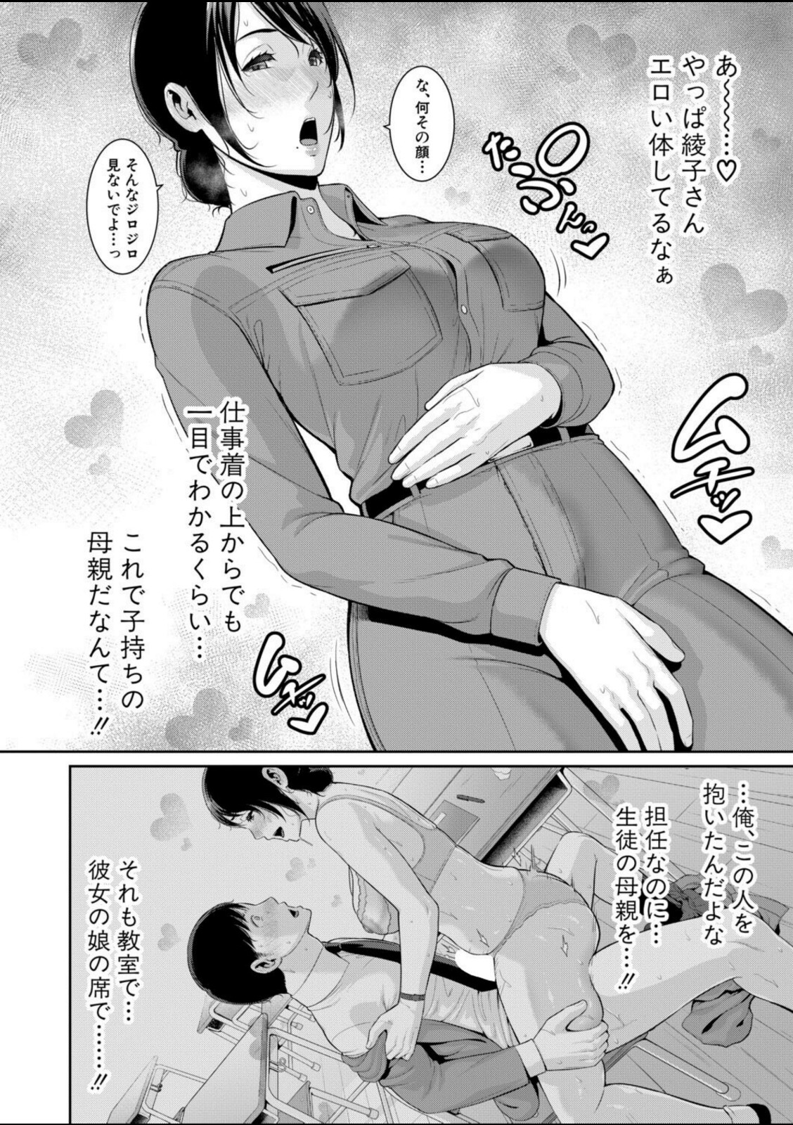 教え子の母親 -from 友達の母親-【第2話】【gonza】 画像6