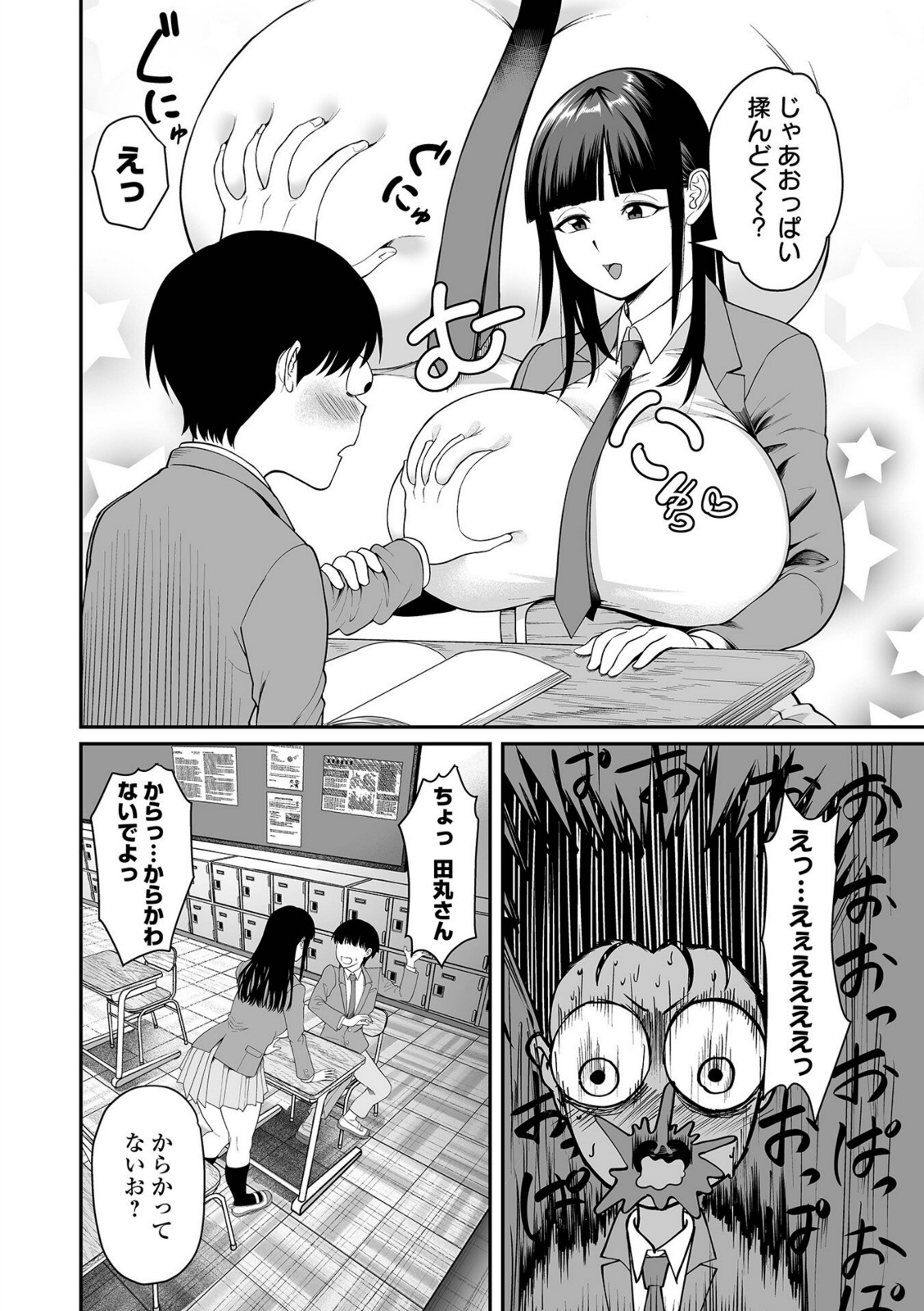 田丸のの子はほっとけない【泉たいち】 画像4