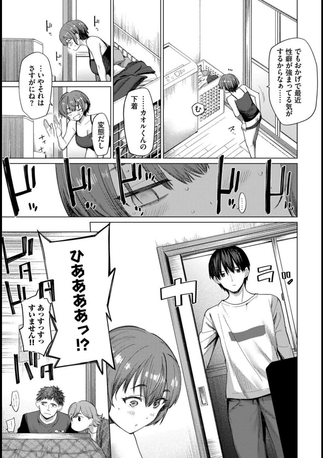 家族に秘密の、〜前編〜【あおやまきいろ。】 画像5