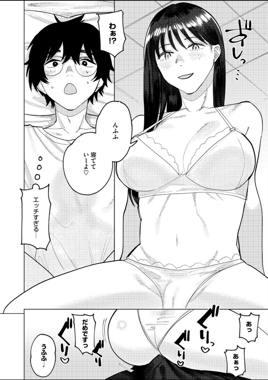 童貞喰らいの誉稀さん【ひげた】 画像6