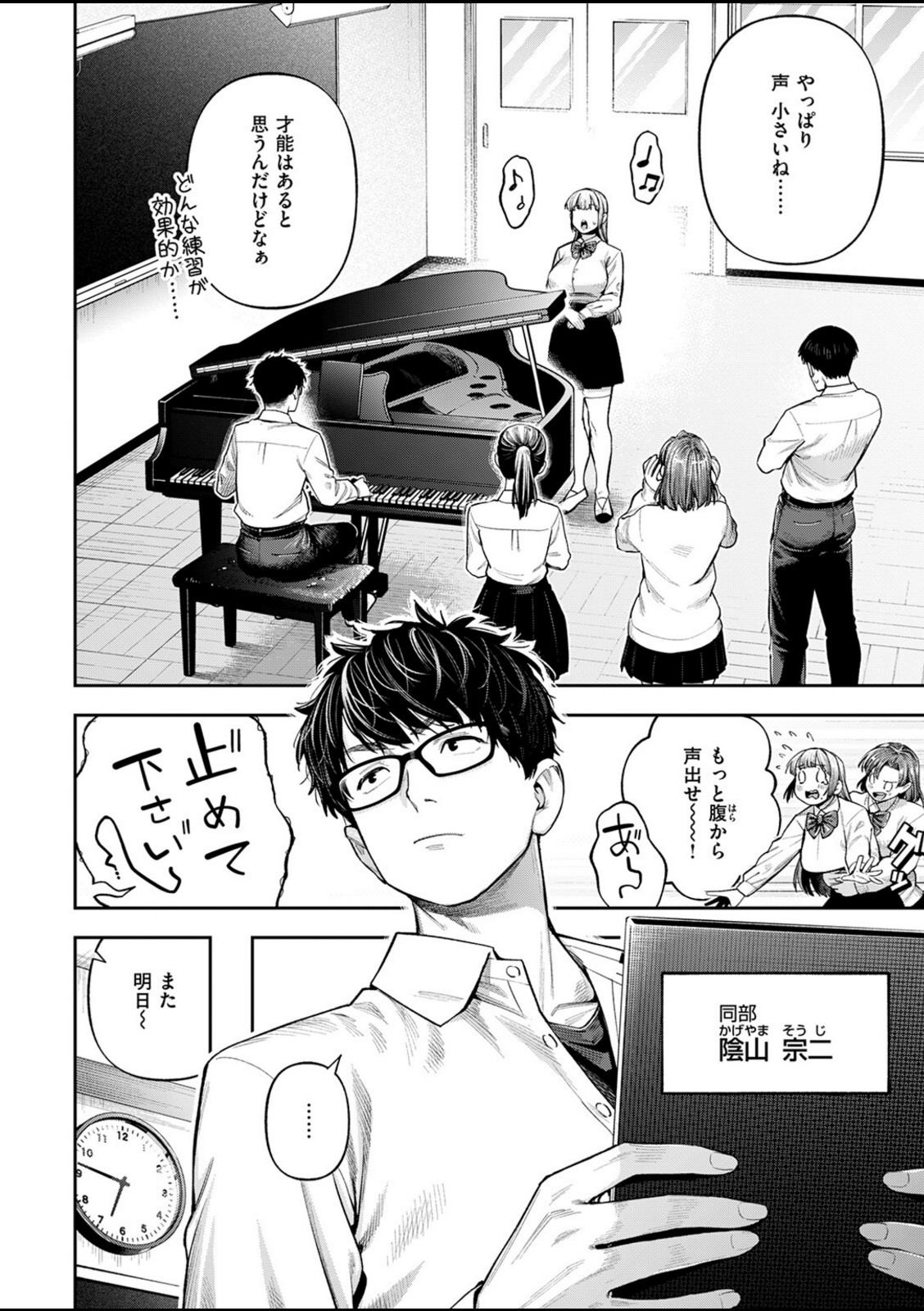 小越さんは声が小さい?【戌森四朗】 画像2