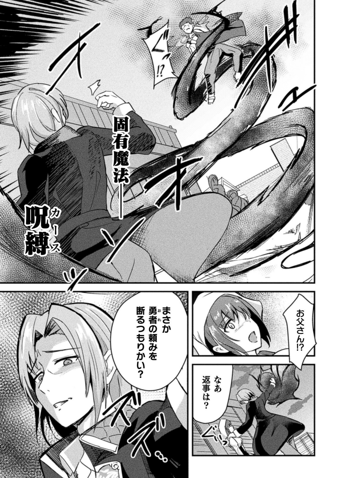 断罪の茨 〜クズ勇者に下る女体化陵●の裁き〜【青羽そよぎ】 画像3