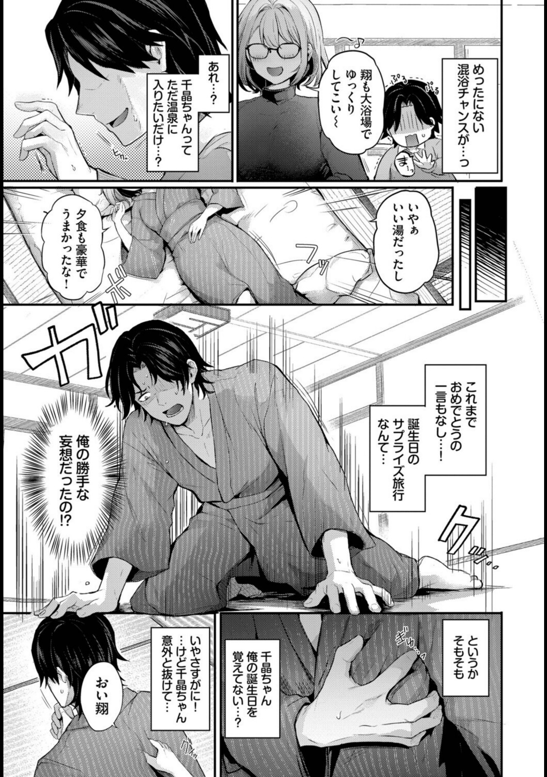 不器用サプライズ【佐藤ミズ】 画像3
