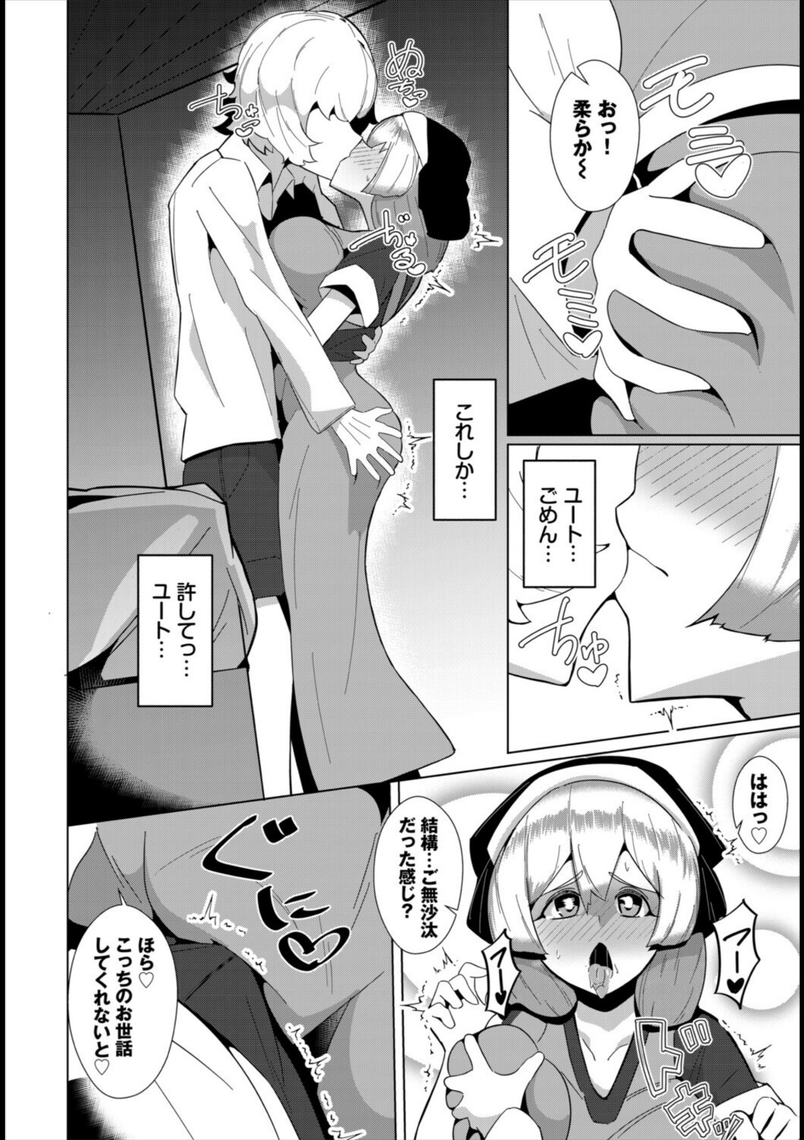 現在を守る為に【ギュペ】 画像6