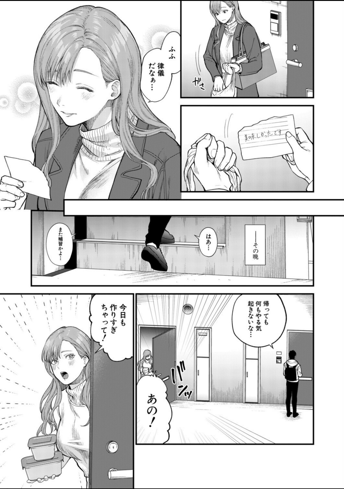 味をしめたら戻れない（粗目リコ）【粗目リコ】 画像3