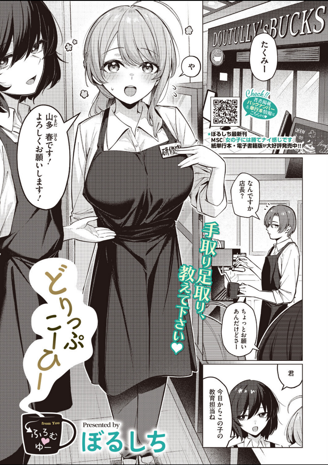 どりっぷこーひー→ふろむ ゆー【ぼるしち】 画像1