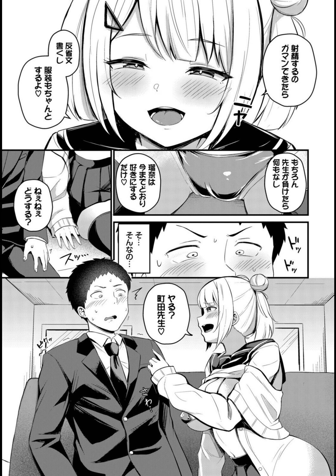 ビッチな問題児【柚月いろ】 画像5