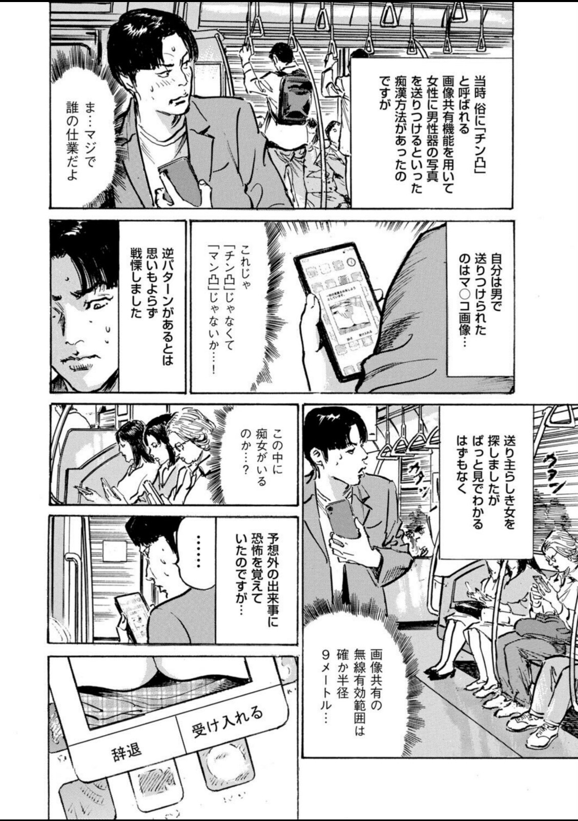 ムンと湿った大人たちの聖体験アワー 第4話 快速急行マン凸行き【八月薫】 画像4