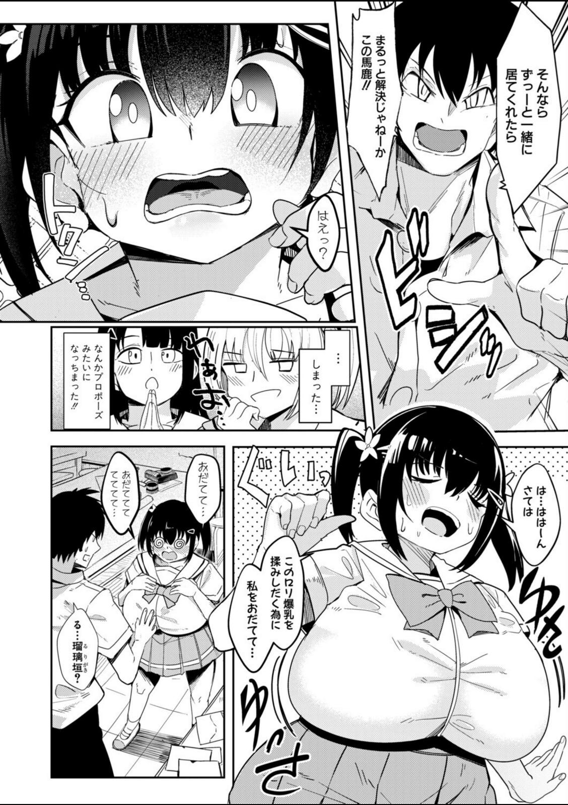 みにまむ・せんせ〜しょん!【周辺コウイチ】 画像4
