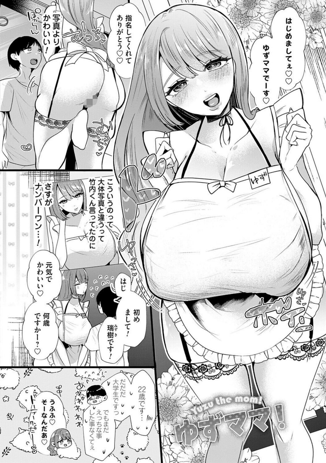 ママがいっぱい!デカムチふーぞく店!!【海野りょう】 画像4