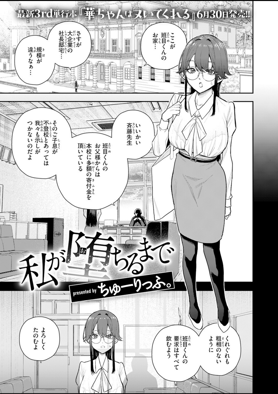 私が堕ちるまで【ちゅーりっふ。】 画像1