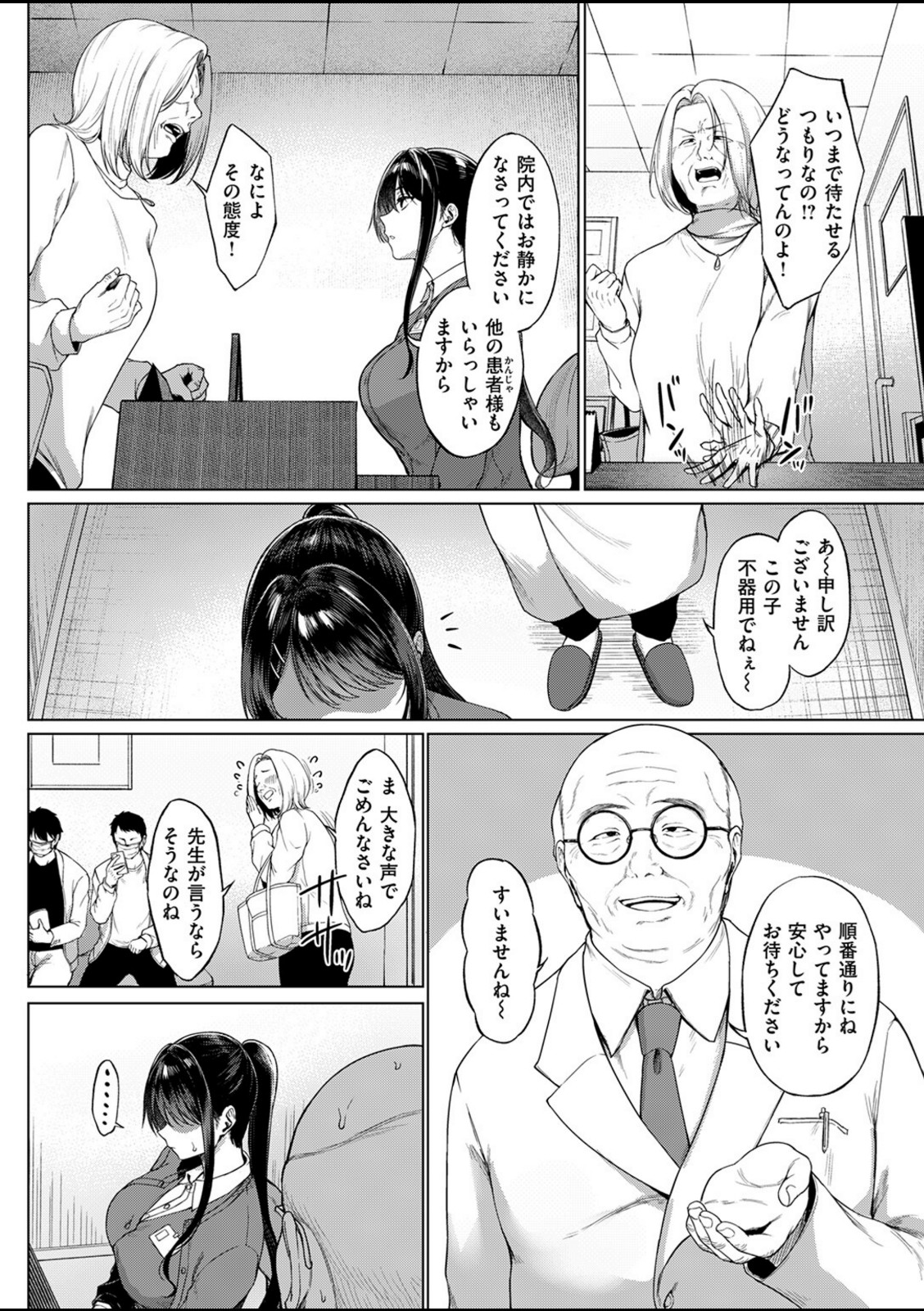 カタい女のほぐしかた 前編【只野めざし】 画像4