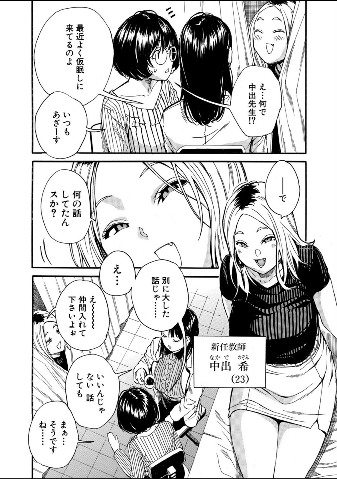 性欲を持て余した先生の性と指導〈第3話〉（千要よゆち）【千要よゆち】 画像4