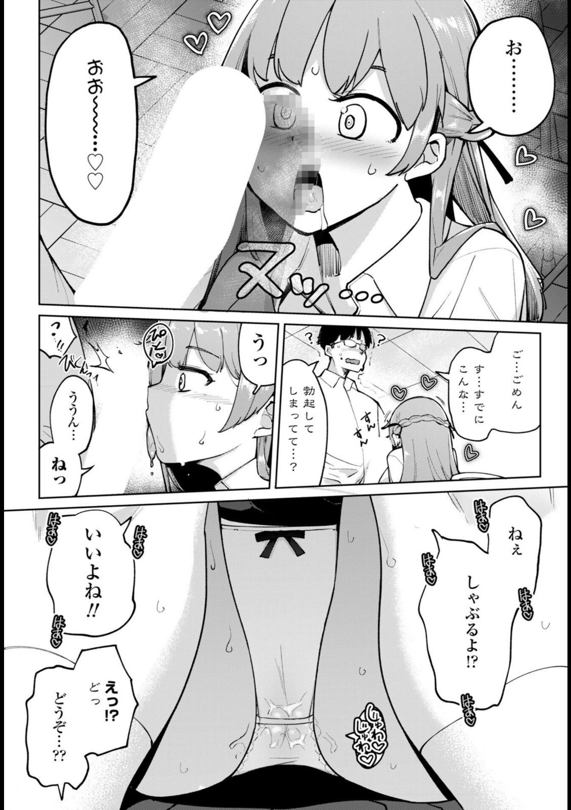 フェラチオ大好き 瀬戸さん 第1話【一本杭】 画像8