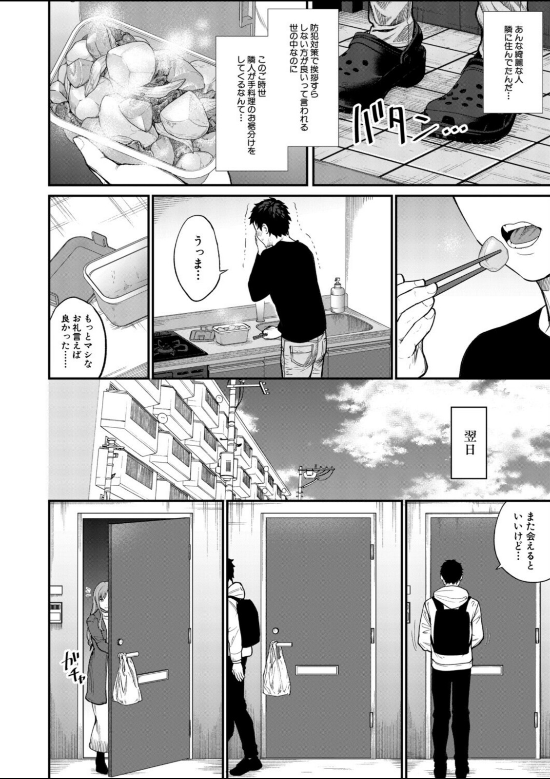 味をしめたら戻れない（粗目リコ）【粗目リコ】 画像2
