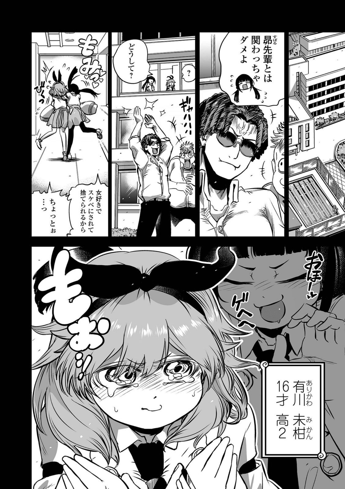 どうにでもなっちゃえ 前編【のりたこ】 画像2