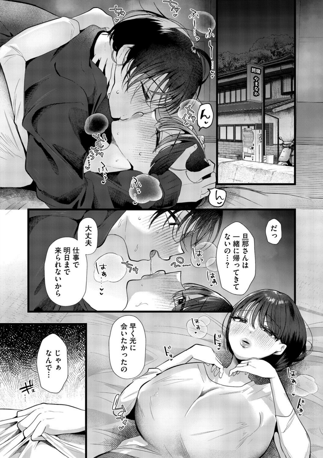 沼る。〜だから私は不倫した〜【海野りょう】 画像5