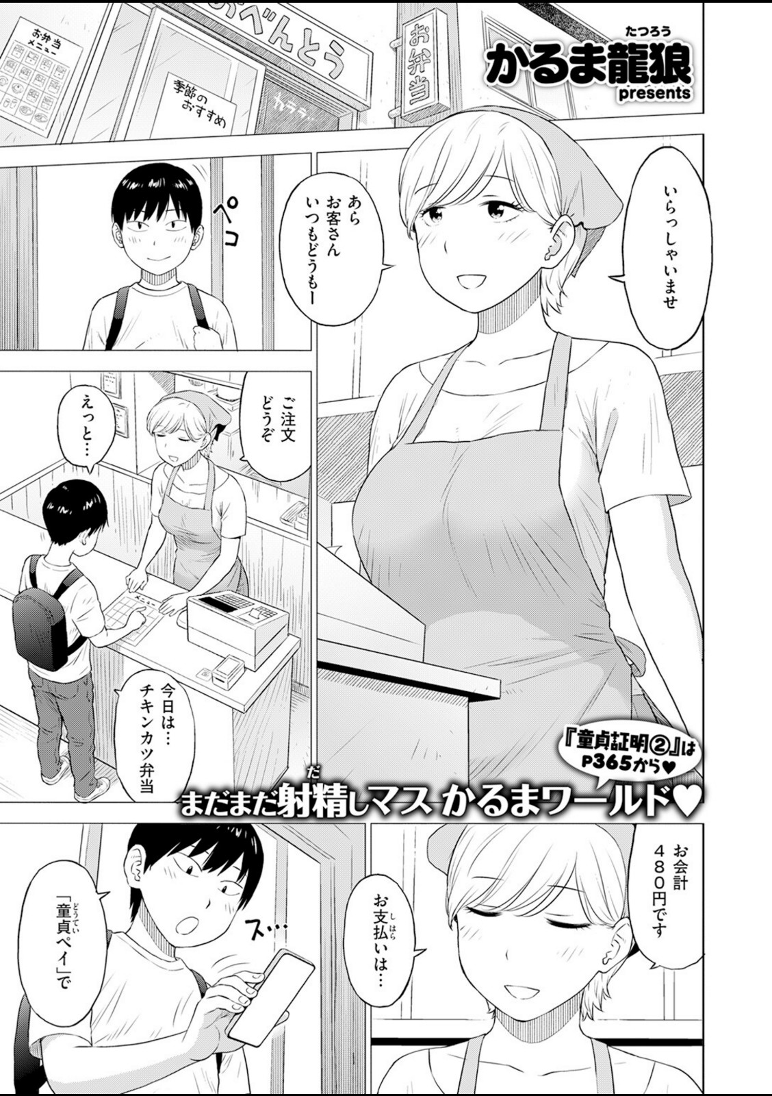 童貞証明3【かるま龍狼】 画像1
