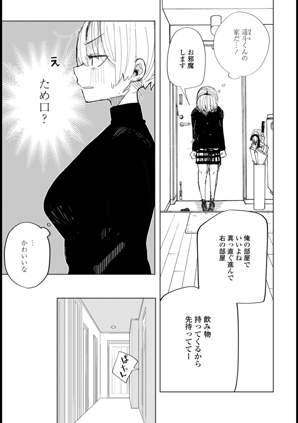 彼氏の弟と友達になる話【あや】 画像5