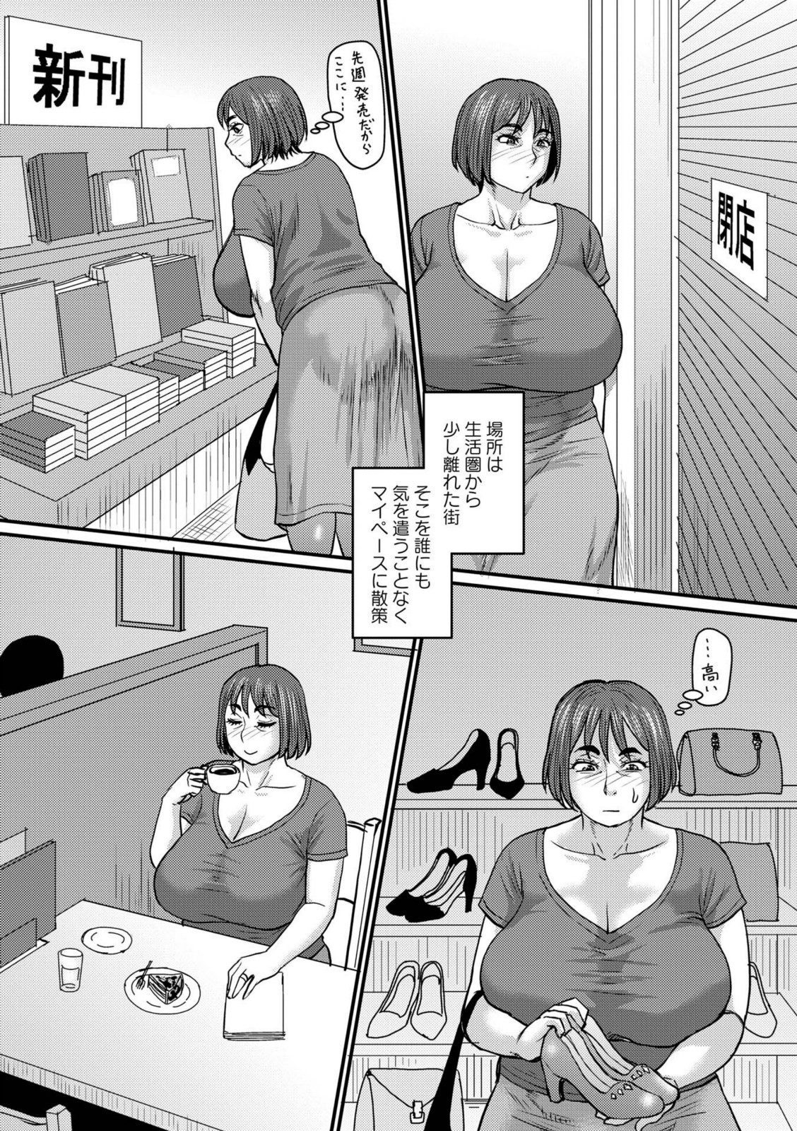 ある主婦の休日【ジロウ】 画像4