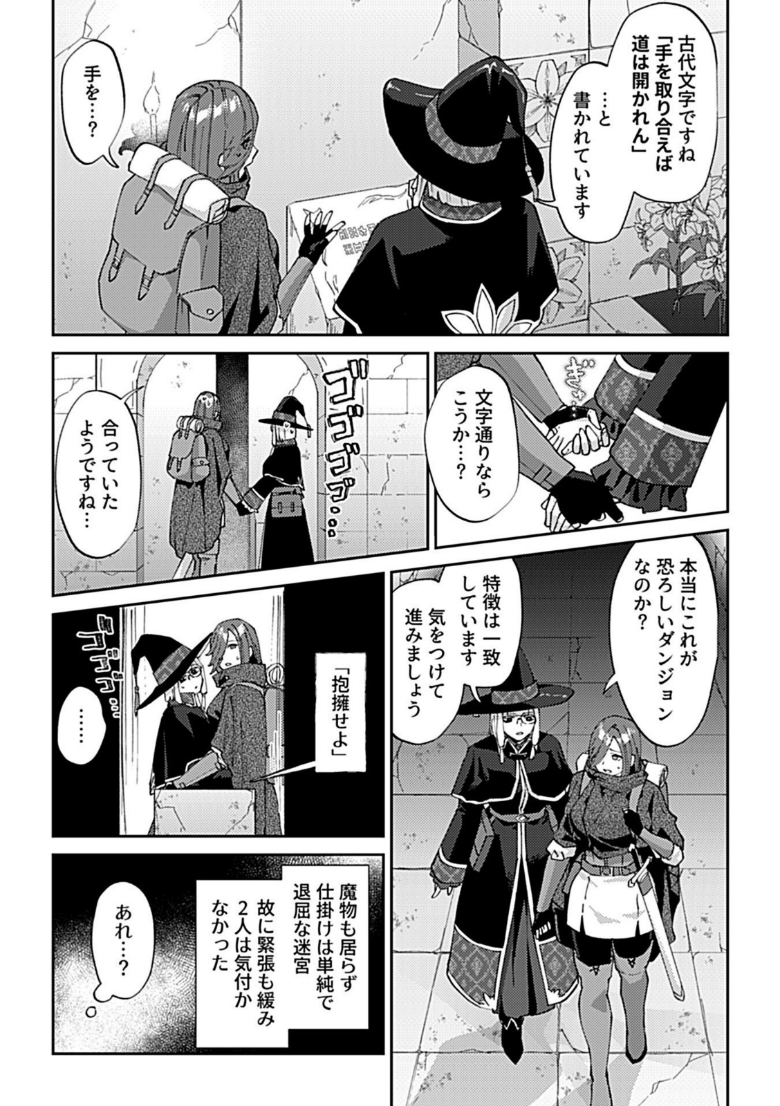 百合トラップダンジョン 第1話【チチヅキ】 画像5