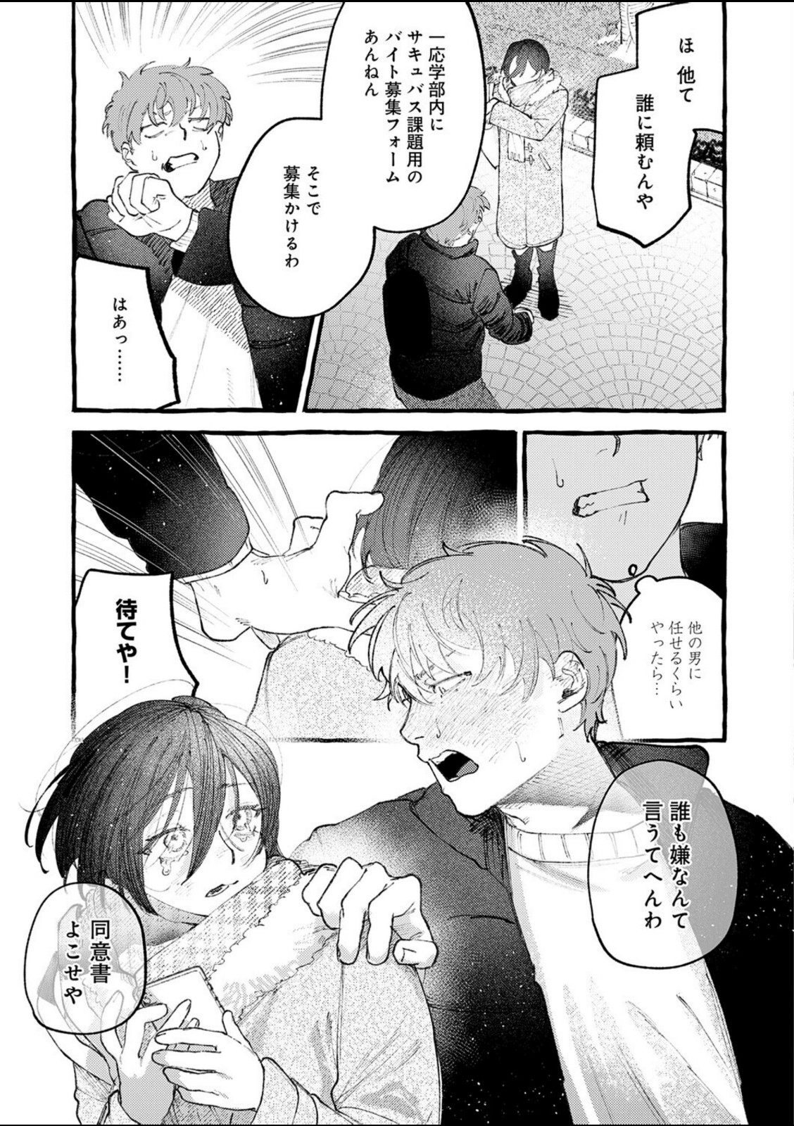 かだいさくせいちゅう【真中野さし】 画像5
