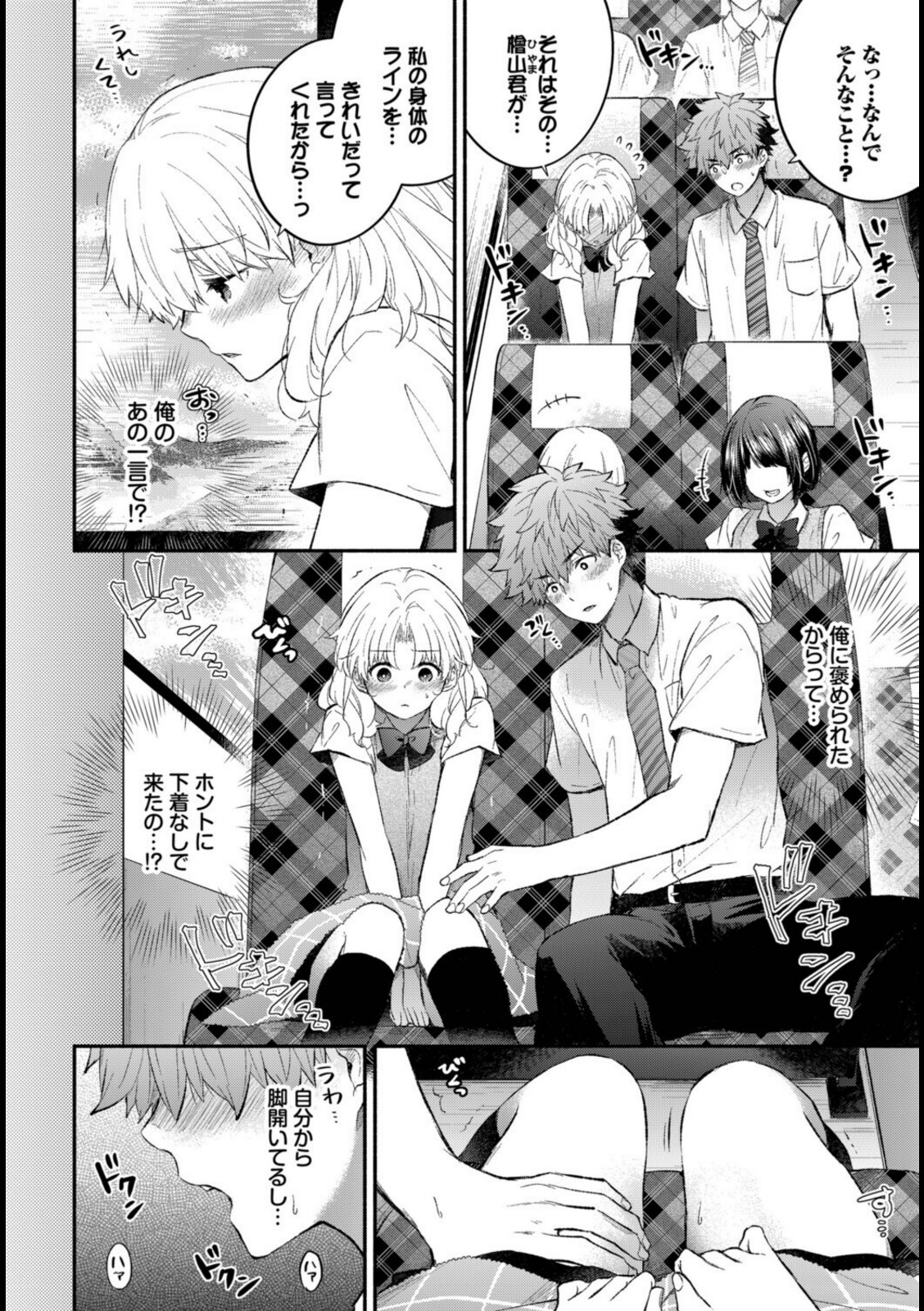 おねだりカノジョ【あずみ京平】 画像4