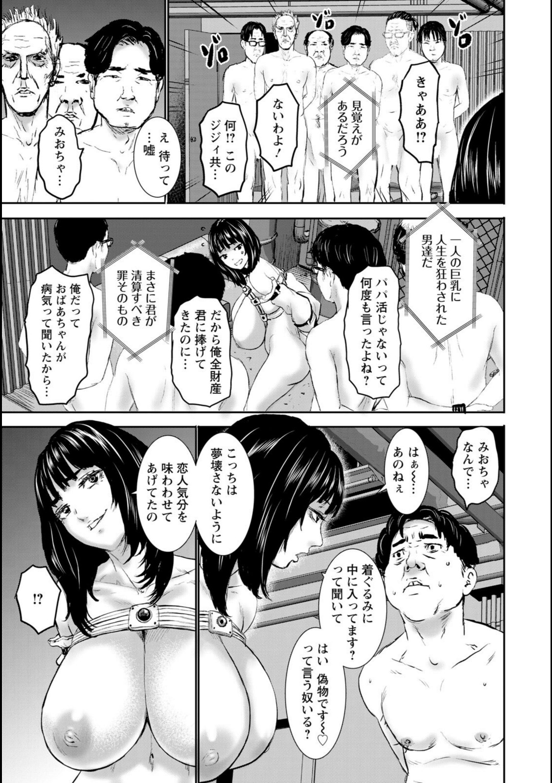 ズリソウ 〜贖罪のメスゲーム〜 【PIえろ】 画像3