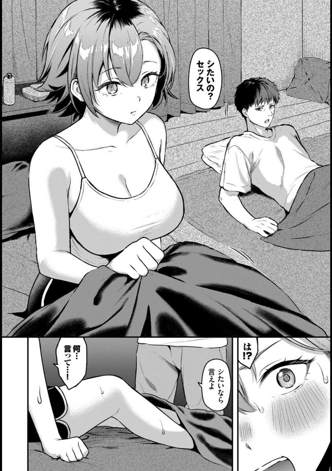 オトコトモダチ【箱れぇま】 画像4